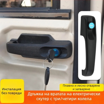 Пластмасова дръжка за електрическа триколка и универсален четириколесен превозно средство, черна