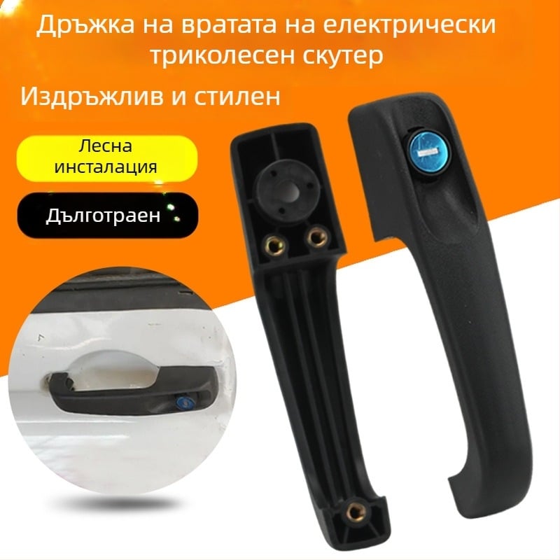 Пластмасова дръжка за електрическа триколка и универсален четириколесен превозно средство, черна