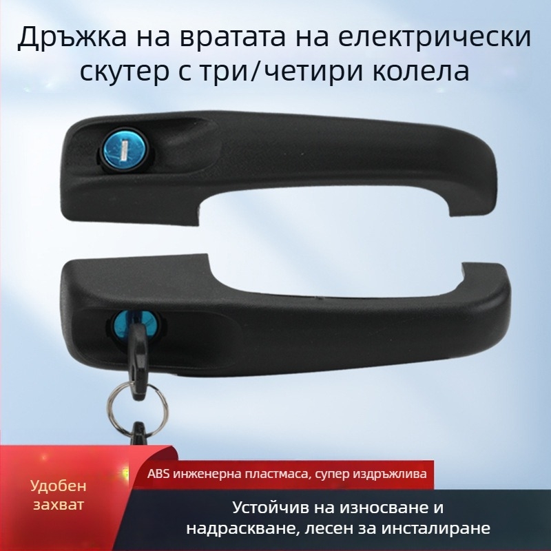 Пластмасова дръжка за електрическа триколка и универсален четириколесен превозно средство, черна