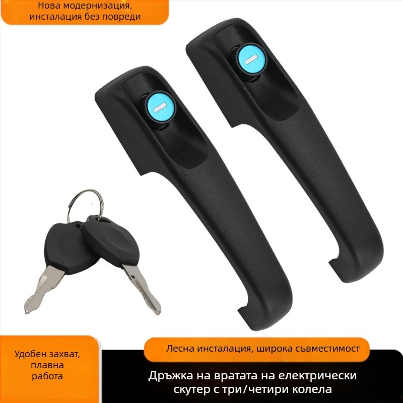 Пластмасова дръжка за електрическа триколка и универсален четириколесен превозно средство, черна