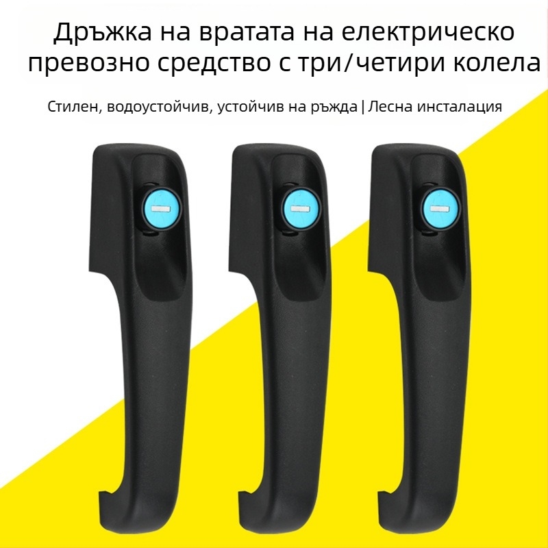 Пластмасова дръжка за електрическа триколка и универсален четириколесен превозно средство, черна