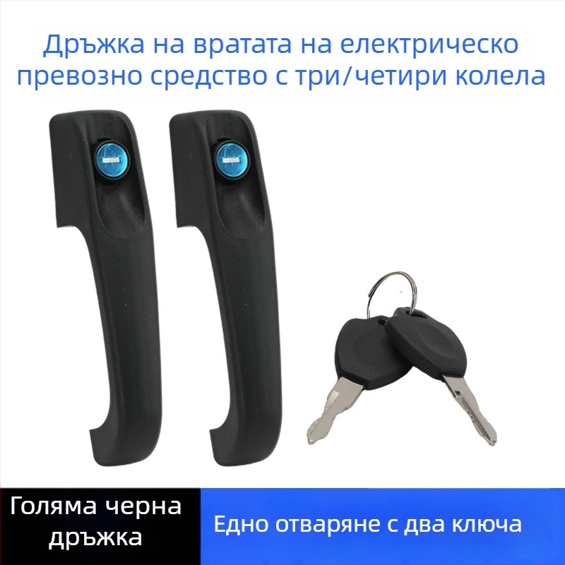 Пластмасова дръжка за електрическа триколка и универсален четириколесен превозно средство, черна