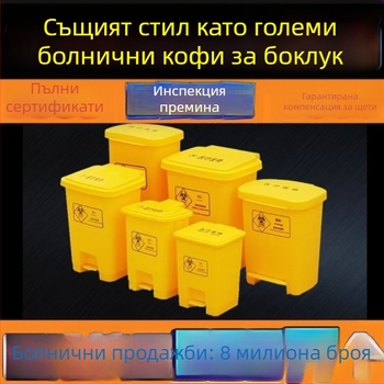 Издръжлив 30-годишен кош за медицински отпадъци с педал, жълт, екстра голям, удебелен за клиники и болнични заведения