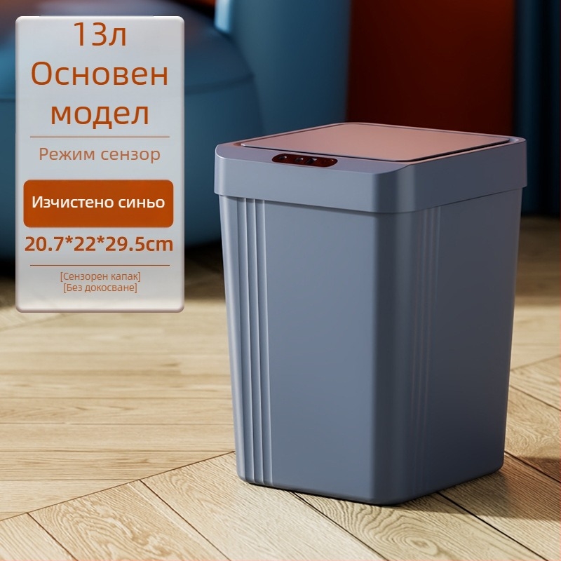 Сензорна кофа за отпадъци за дома, със запечатан капак, 13 л капацитет, удебелен ABS, умна кофа за отпадъци