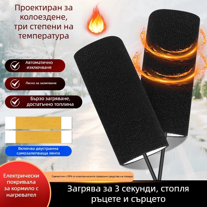 Електрически нагревателен калъф за ръкохватка на мотоциклет, водоустойчив, антихлъзгав, износоустойчив, универсален