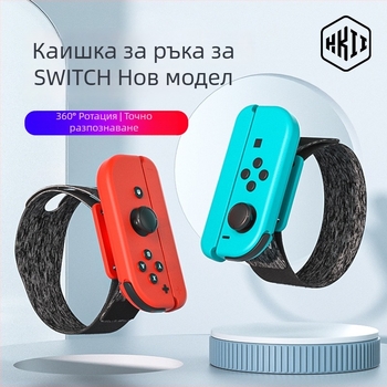 Нов модел Switch геймпад гривна за китката за танци с въртящ се 360° велкро