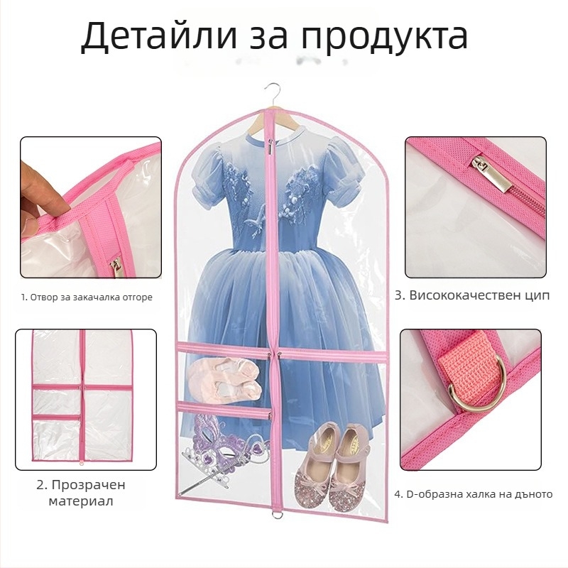 Прозрачен PVC калъф за прах за детски дрехи с множество джобове, подходящ за танцови поли и костюми