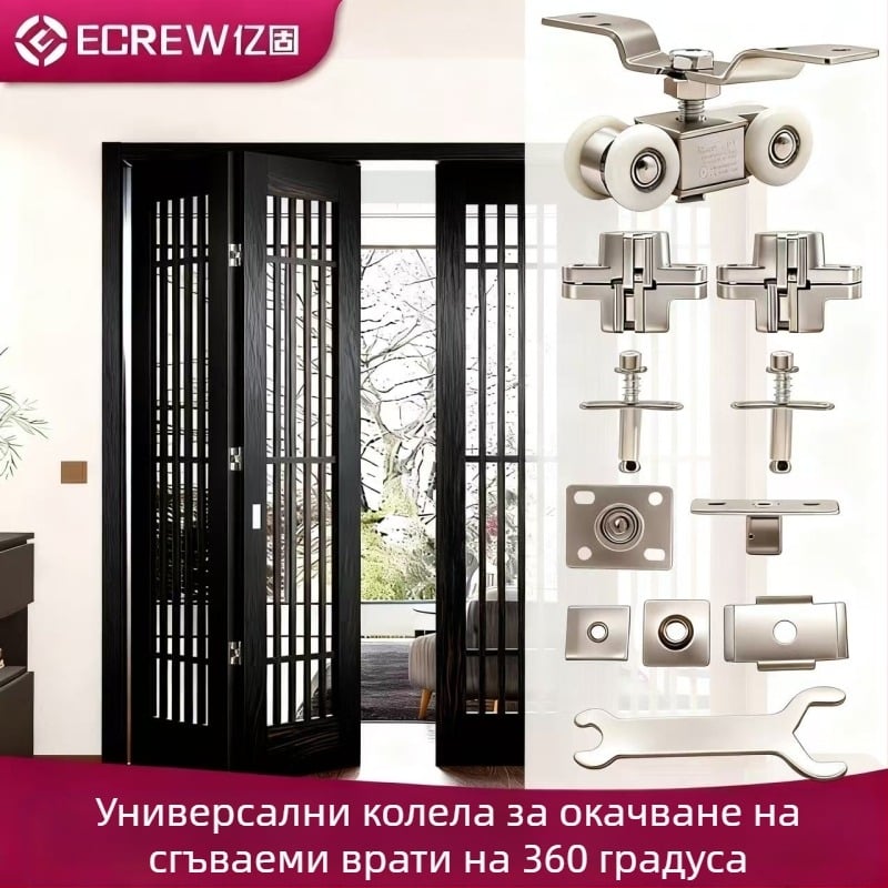 Хардуер за сгъващи врати: дървена врата, сгъваема ролка, безшумен плъзгащ комплект с кръстосан скрит вал