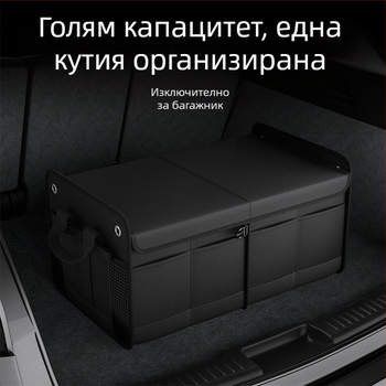 Сгъваема кутия за багажника на автомобил, 60L, водоустойчива, органайзер