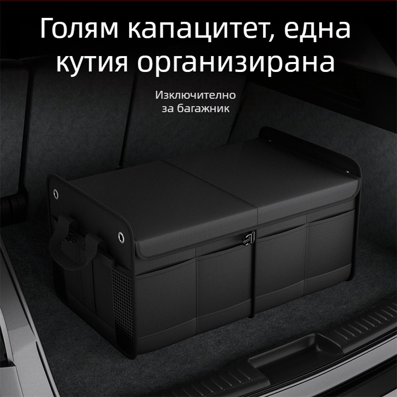 Сгъваема кутия за багажника на автомобил, 60L, водоустойчива, органайзер