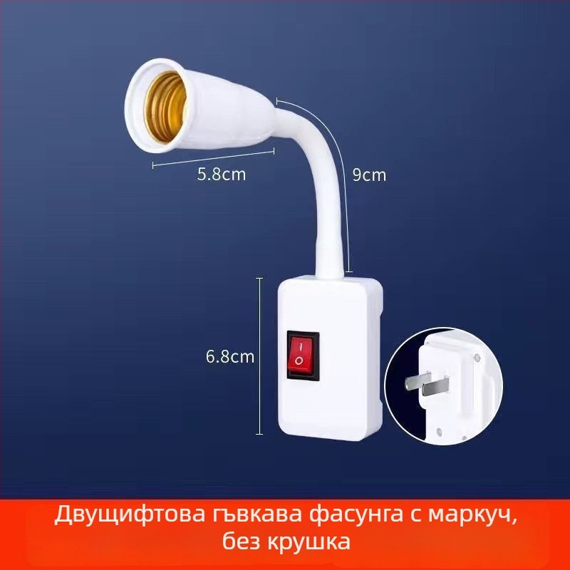 Е27 държач за лампа със превключвател, универсален адаптер и щепсел за LED стенна лампа с гъвкав маркуч