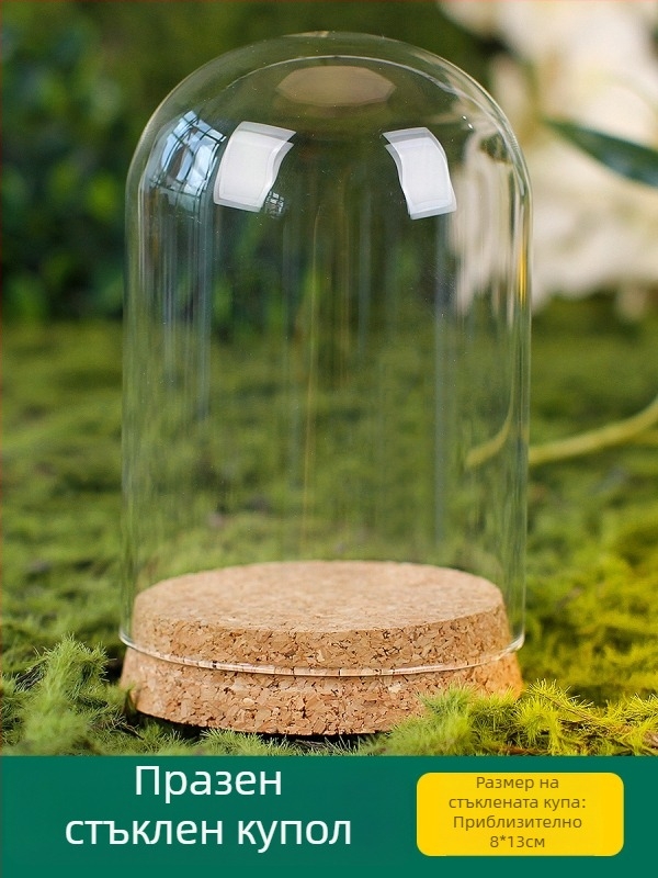 Комплект DIY за декоративна стъклена куполна украса с вечни цветя — сушени цветя и материали, подарък за Деня на майката