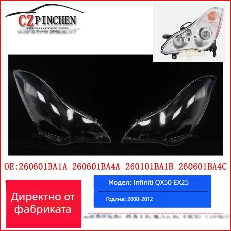 Infiniti QX50 Капак на фар EX25/EX35 – Заместващ капак за фар