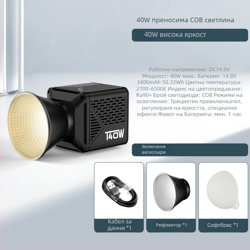 Beidi T40 40W COB светлина за фотография, регулируема цветова температура 2700K–6500K, за професионално лайвстриймване и портретно видео