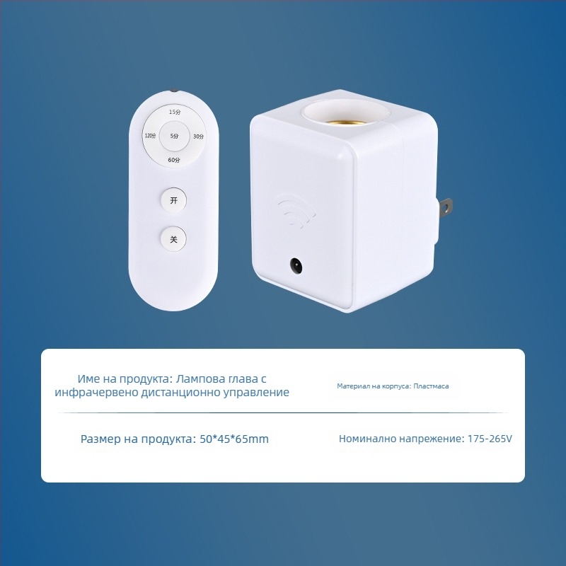 E27 патрон за лампа с инфрачервено дистанционно управление, здрав корпус, чувствителен сензор и интелигентна база за дистанционно управление