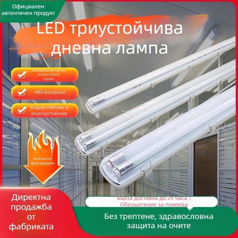 LED T8 тризащитна лампа с капак против насекоми, 1,2 м дневна лампа на стойка, единична или двойна тръба