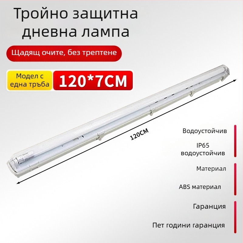 LED T8 тризащитна лампа с капак против насекоми, 1,2 м дневна лампа на стойка, единична или двойна тръба