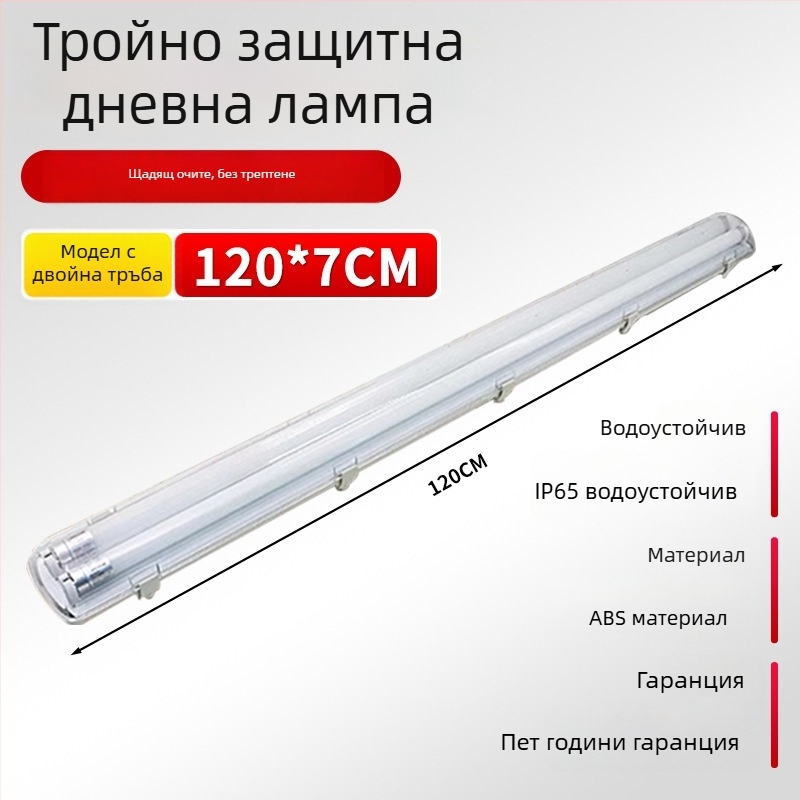 LED T8 тризащитна лампа с капак против насекоми, 1,2 м дневна лампа на стойка, единична или двойна тръба
