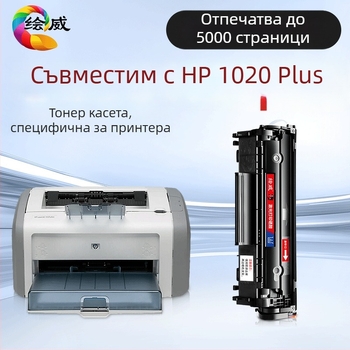 Huiwei 1020 Plus тонер касета за HP LaserJet 1020 Plus – специална версия