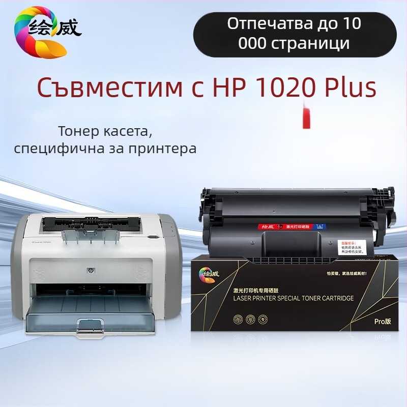 Huiwei 1020 Plus тонер касета за HP LaserJet 1020 Plus – специална версия