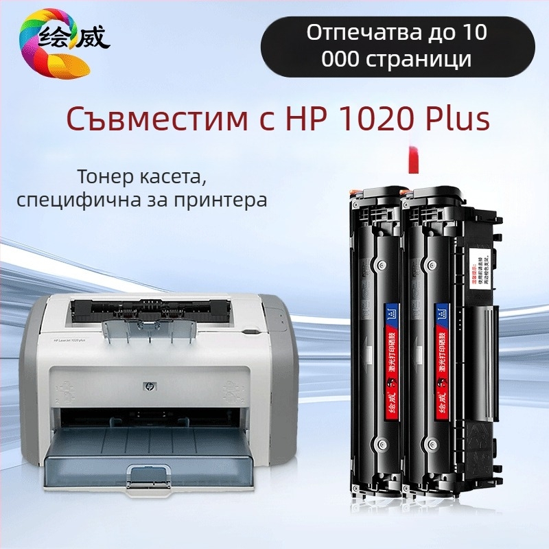 Huiwei 1020 Plus тонер касета за HP LaserJet 1020 Plus – специална версия