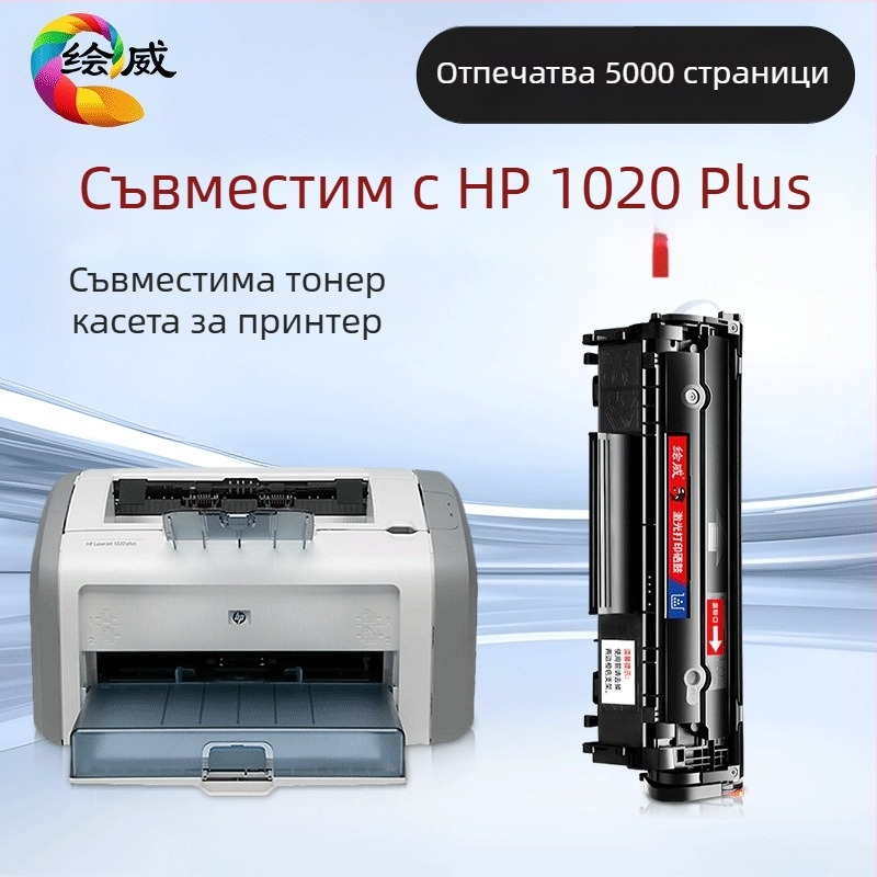 Huiwei 1020 Plus тонер касета за HP LaserJet 1020 Plus – специална версия