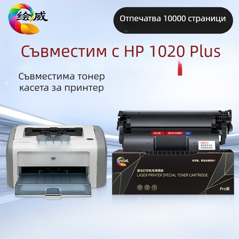 Huiwei 1020 Plus тонер касета за HP LaserJet 1020 Plus – специална версия