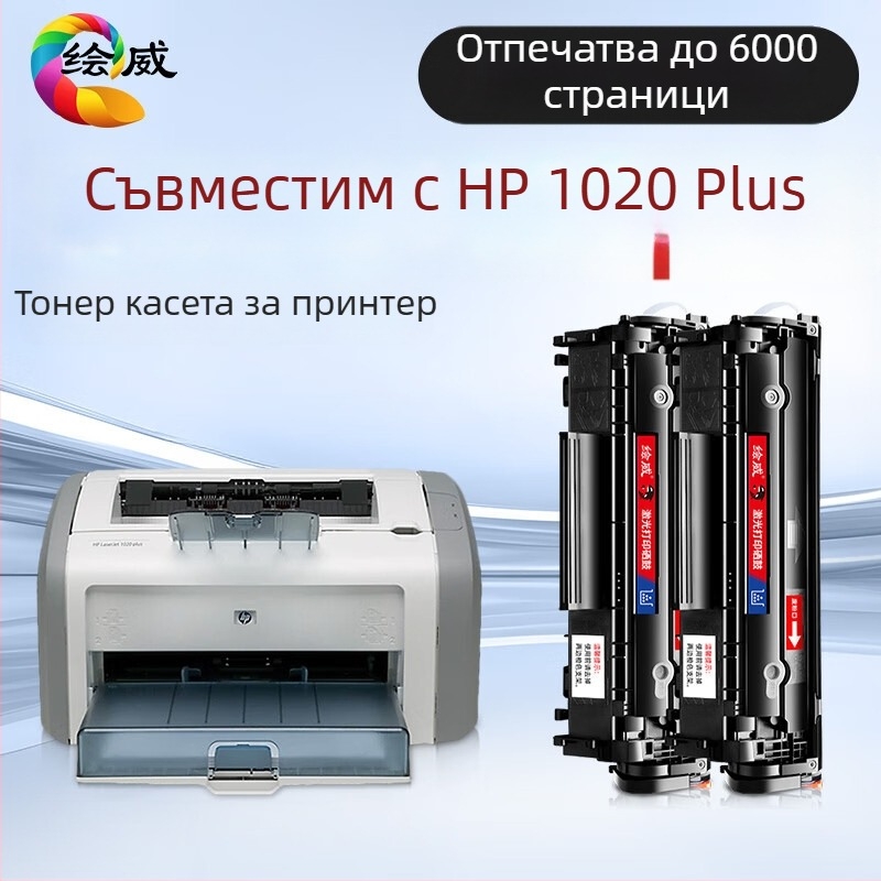 Huiwei 1020 Plus тонер касета за HP LaserJet 1020 Plus – специална версия