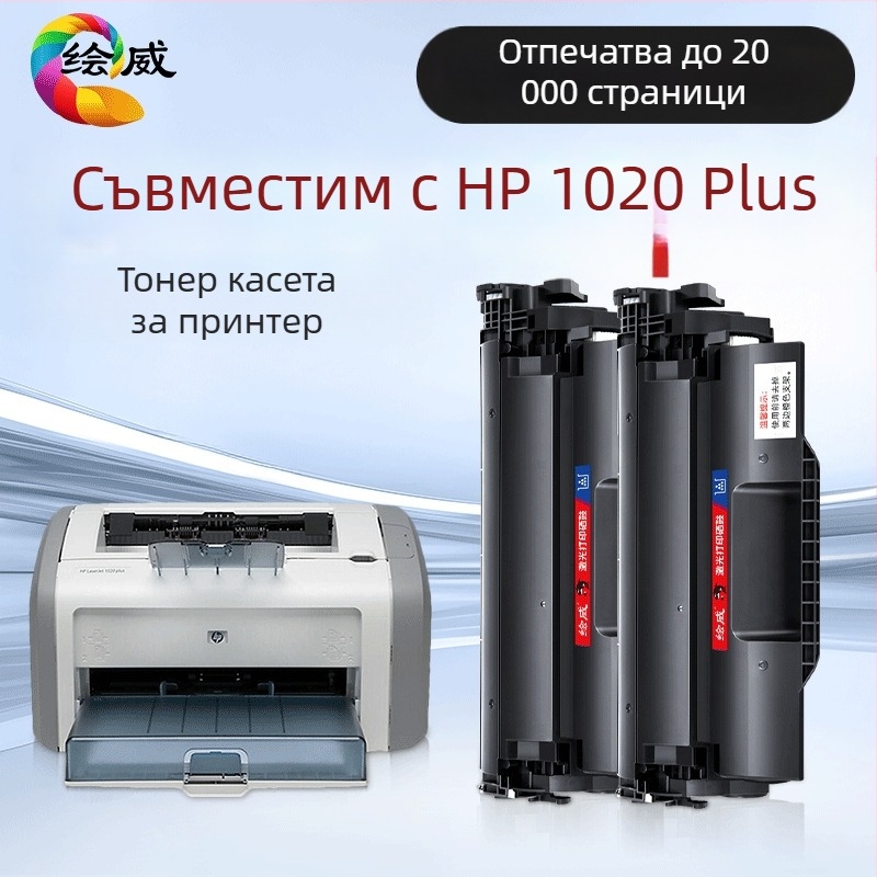 Huiwei 1020 Plus тонер касета за HP LaserJet 1020 Plus – специална версия