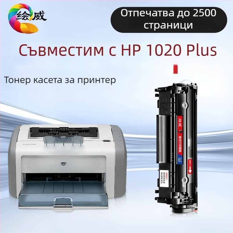 Huiwei 1020 Plus тонер касета за HP LaserJet 1020 Plus – специална версия