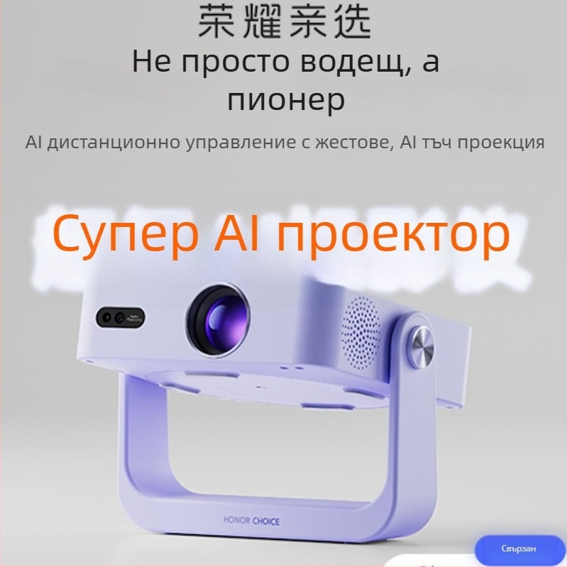 Honor домашен прожектор 2026 нов модел, 1080p, 100-инчов диагонал, 70W, 3C сертифициран