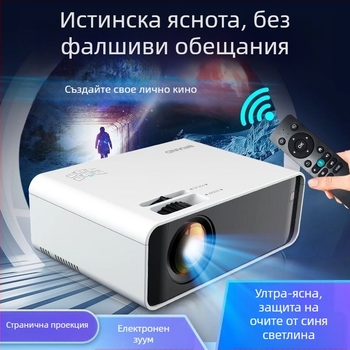 W70 домашен проектор за спалня, компактен висококачествен проектор с мобилно дублиране на екрана за наемни жилища и общежития