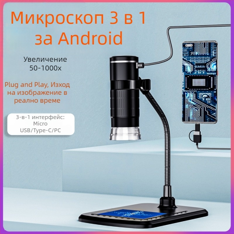 HD преносим цифров микроскоп, 3-в-1 USB, съвместим с Android и ПК, за ремонт на смартфони, Zcf