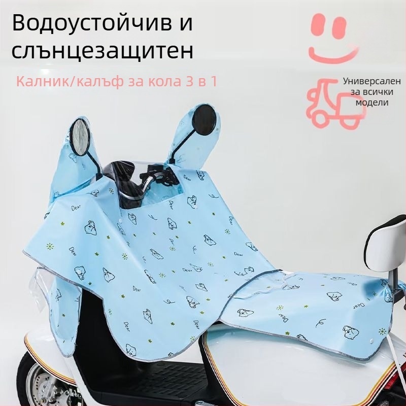 Удебелен прахозащитен и топлоизолиран универсален калъф за електрически превозни средства, ветроустойчив калъф за седалка и преден капак