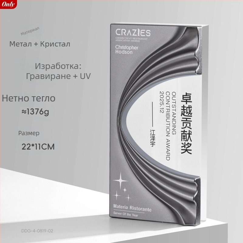 Персонализиран висококачествен метален кристален трофей за изключителни служители по продажбите на логистичен партньор