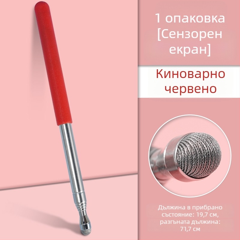 Ретрактируема указалка за сензорен екран и палка за пръстово четене — двуфункционален обучителен инструмент за мобилни устройства