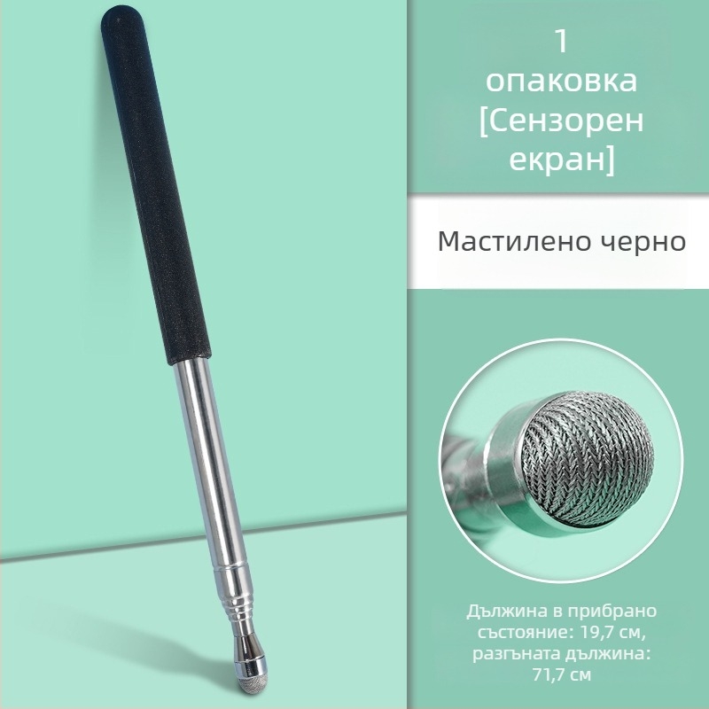 Ретрактируема указалка за сензорен екран и палка за пръстово четене — двуфункционален обучителен инструмент за мобилни устройства