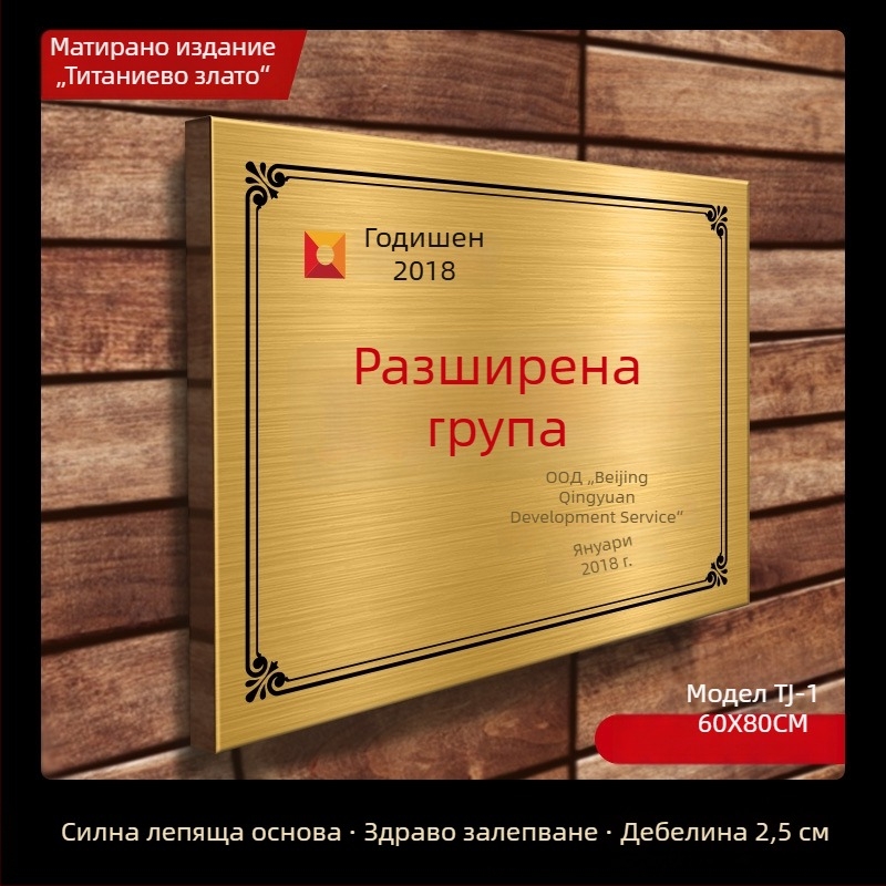 Външна медна табела с титаново златно покритие, персонализирана рекламна табела