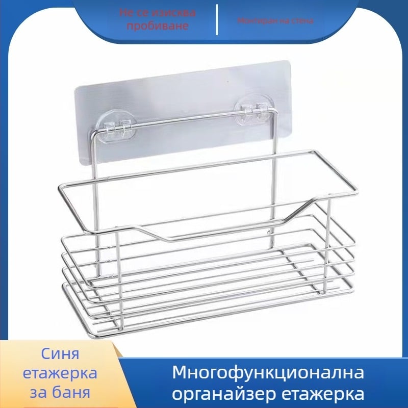 Син рафт от неръждаема стомана, стенен монтаж, 1-етажен, без пробиване, за баня и кухня, дренажен рафт