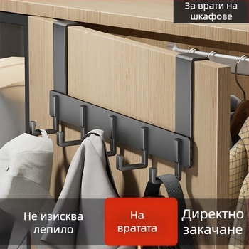 Закачалка за врата на шкаф за студентски общежитие, без пробиване, за врати на гардероба и кухненските шкафове