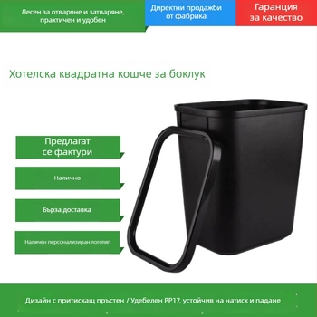 Пластмасов квадратен кош за отпадъци за дом и кухня, 8 л, без капак