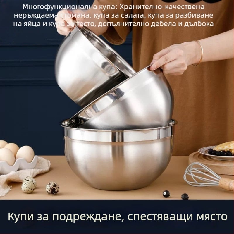 Купа за разбъркване от неръждаема стомана със силиконово дъно; подходяща за печене, разбиване на тесто и съхранение на плодове; нехлъзгаща основа.
