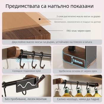 Кухненска закачалка от орехово дърво без пробиване, стенен рафт за съхранение на прибори и лопатки