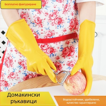 Домашни кухненски ръкавици от латекс, водоустойчиви и издръжливи, подходящи за миене на съдове и пране, антиплъзгащи и износоустойчиви
