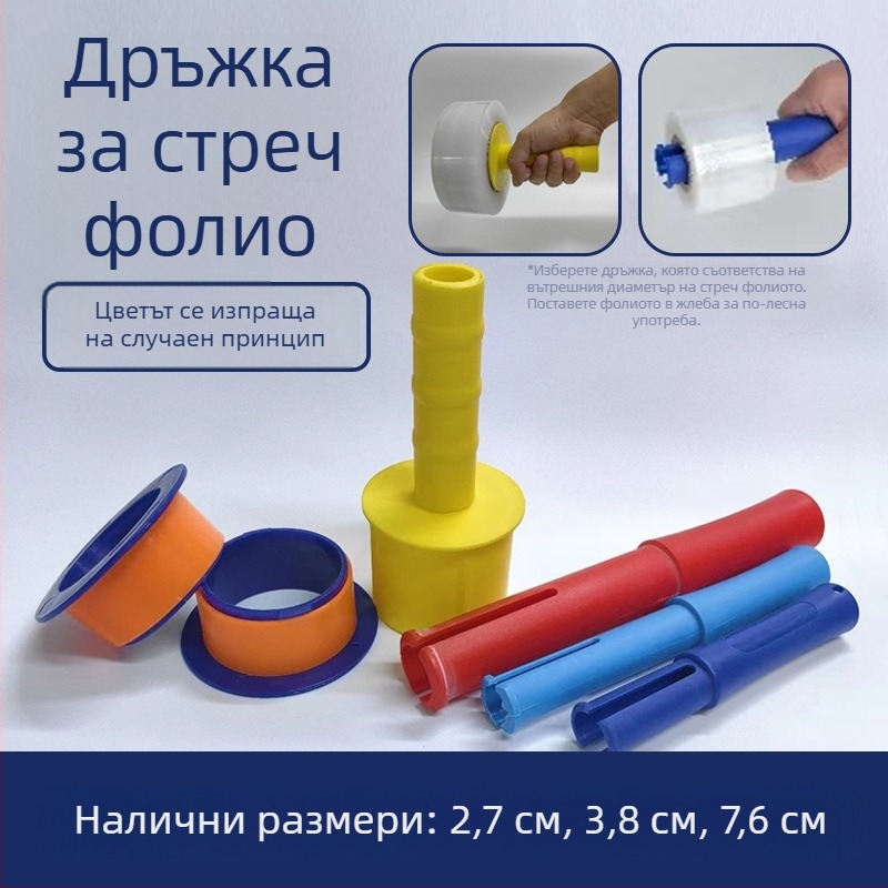 Пластмасов държач за фолио за опаковане и защитна ръкохватка за разтягащ филм