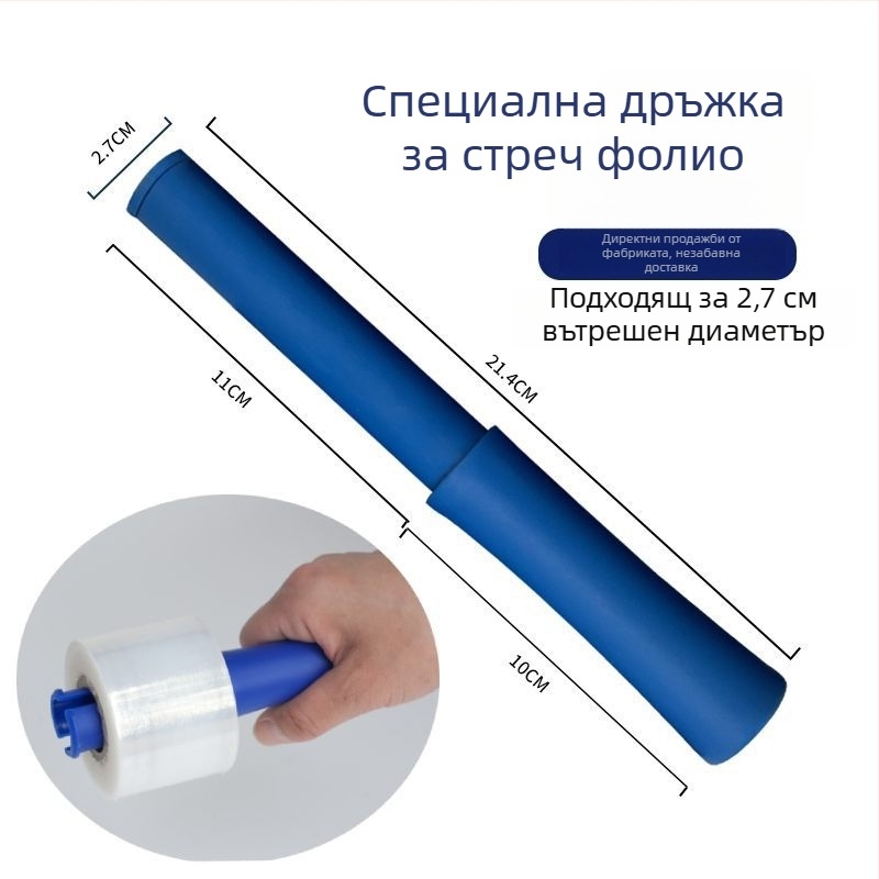 Пластмасов държач за фолио за опаковане и защитна ръкохватка за разтягащ филм