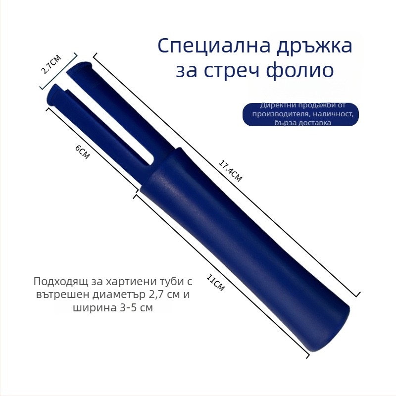 Пластмасов държач за фолио за опаковане и защитна ръкохватка за разтягащ филм