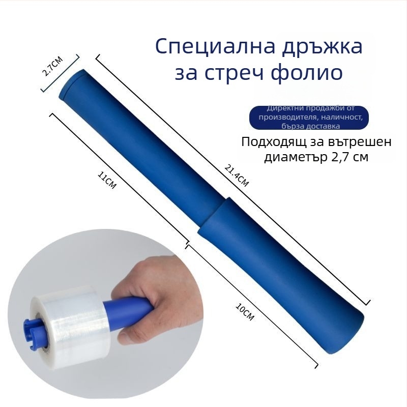Пластмасов държач за фолио за опаковане и защитна ръкохватка за разтягащ филм