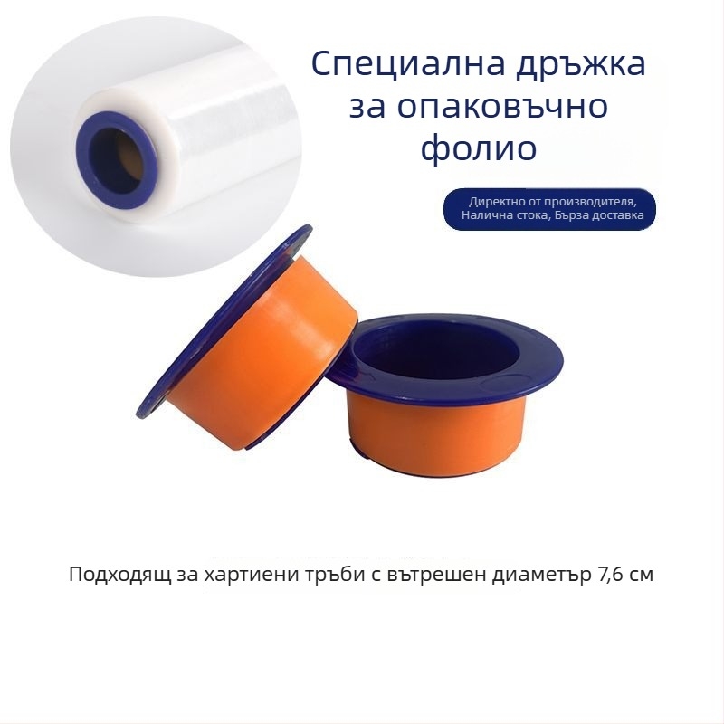 Пластмасов държач за фолио за опаковане и защитна ръкохватка за разтягащ филм