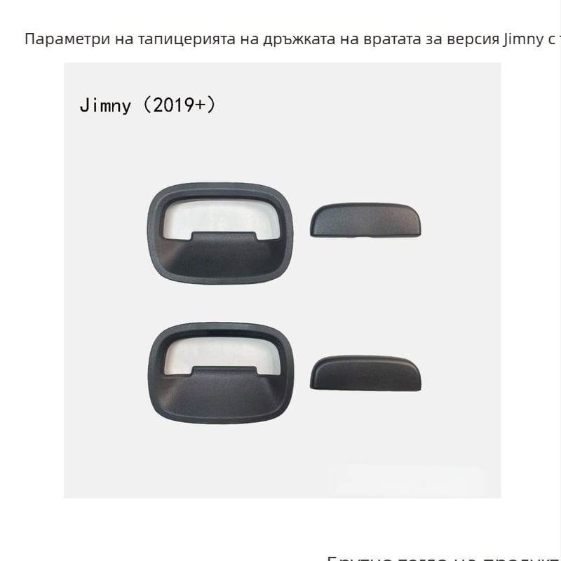 Suzuki Jimny 2019–2025: Стикер за дръжка на врата, външна облицовка на вратата, анти-надраскване, декоративна модификация